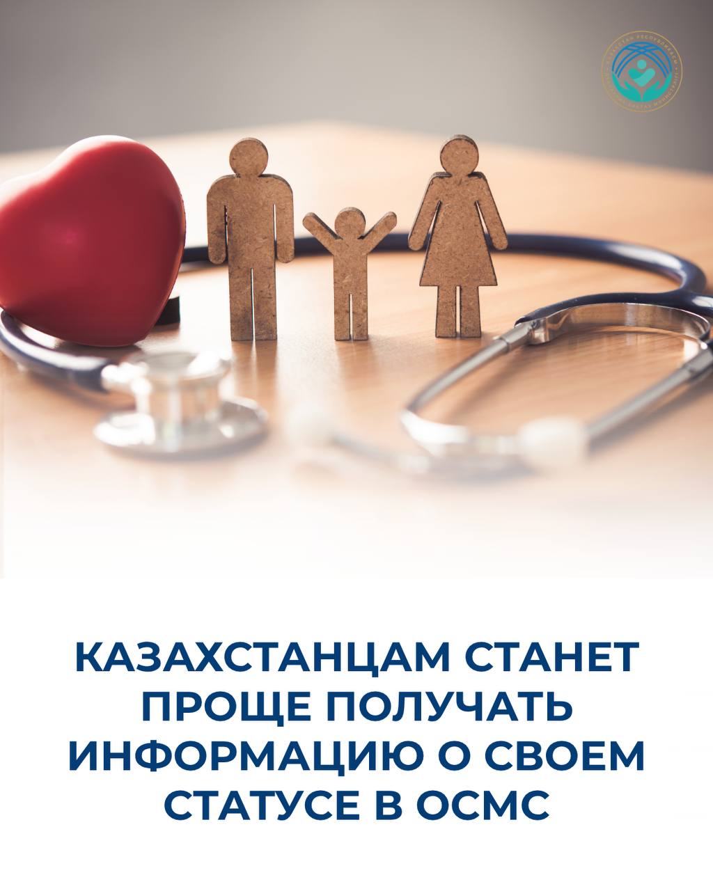 КАЗАХСТАНЦАМ СТАНЕТ ПРОЩЕ ПОЛУЧАТЬ ИНФОРМАЦИЮ О СВОЕМ СТАТУСЕ В ОСМС