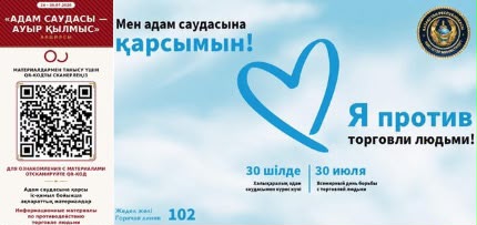 Минздрав поддержал республиканскую кампанию по профилактике торговли людьми