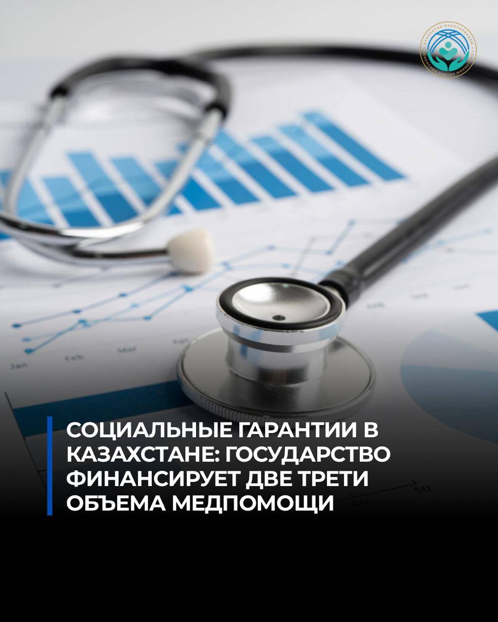 Государство оплачивает 67% медпомощи: 1,6 трлн на ГОБМП и 1,7 трлн на ОСМС