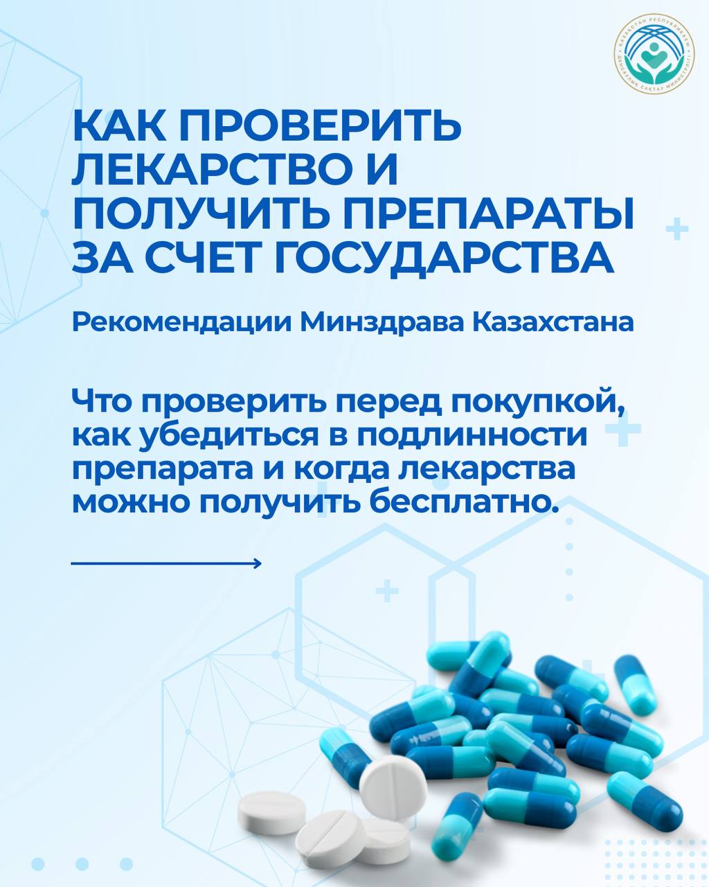 Как проверить лекарство перед покупкой: реестр, маркировка и приложения