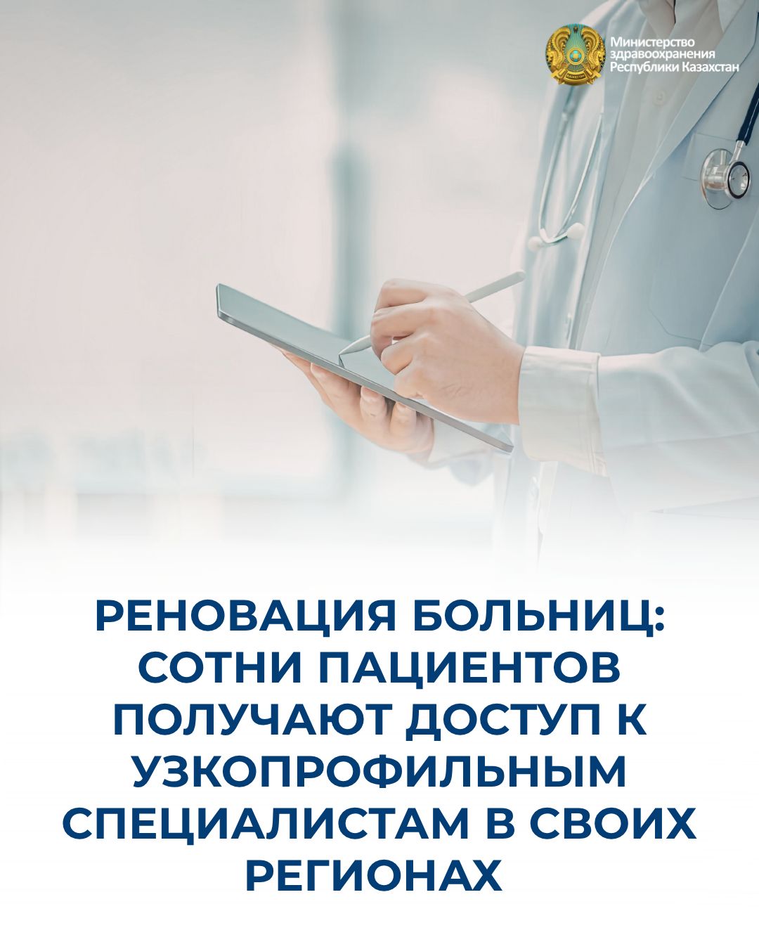 С НАЧАЛА 2026 ГОДА В КАЗАХСТАНЕ ОТКРЫТО 22 ПРОФИЛЬНЫХ ОТДЕЛЕНИЯ В ОБЛАСТНЫХ БОЛЬНИЦАХ