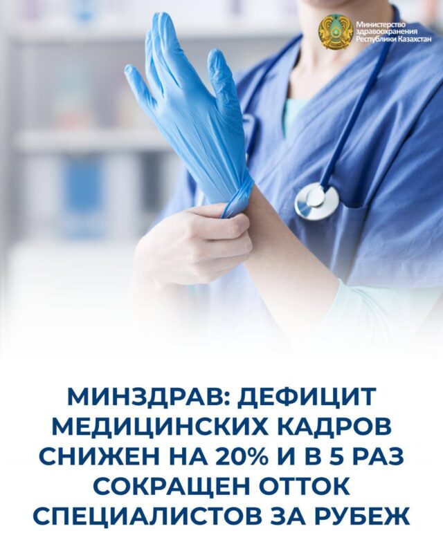 МИНЗДРАВ: ДЕФИЦИТ МЕДИЦИНСКИХ КАДРОВ СНИЖЕН НА 20% И В 5 РАЗ СОКРАЩЕН ОТТОК СПЕЦИАЛИСТОВ ЗА РУБЕЖ