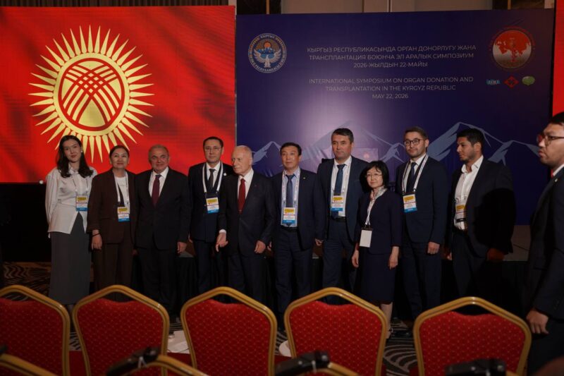 КАЗАХСТАНСКИЕ ТРАНСПЛАНТОЛОГИ ПРЕДСТАВИЛИ ОПЫТ СТРАНЫ НА МЕЖДУНАРОДНОМ СИМПОЗИУМЕ В БИШКЕКЕ