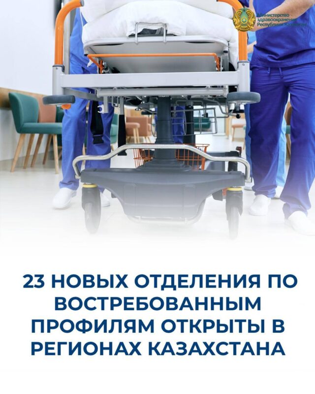 23 НОВЫХ ОТДЕЛЕНИЯ ПО ВОСТРЕБОВАННЫМ ПРОФИЛЯМ ОТКРЫТЫ В РЕГИОНАХ КАЗАХСТАНА