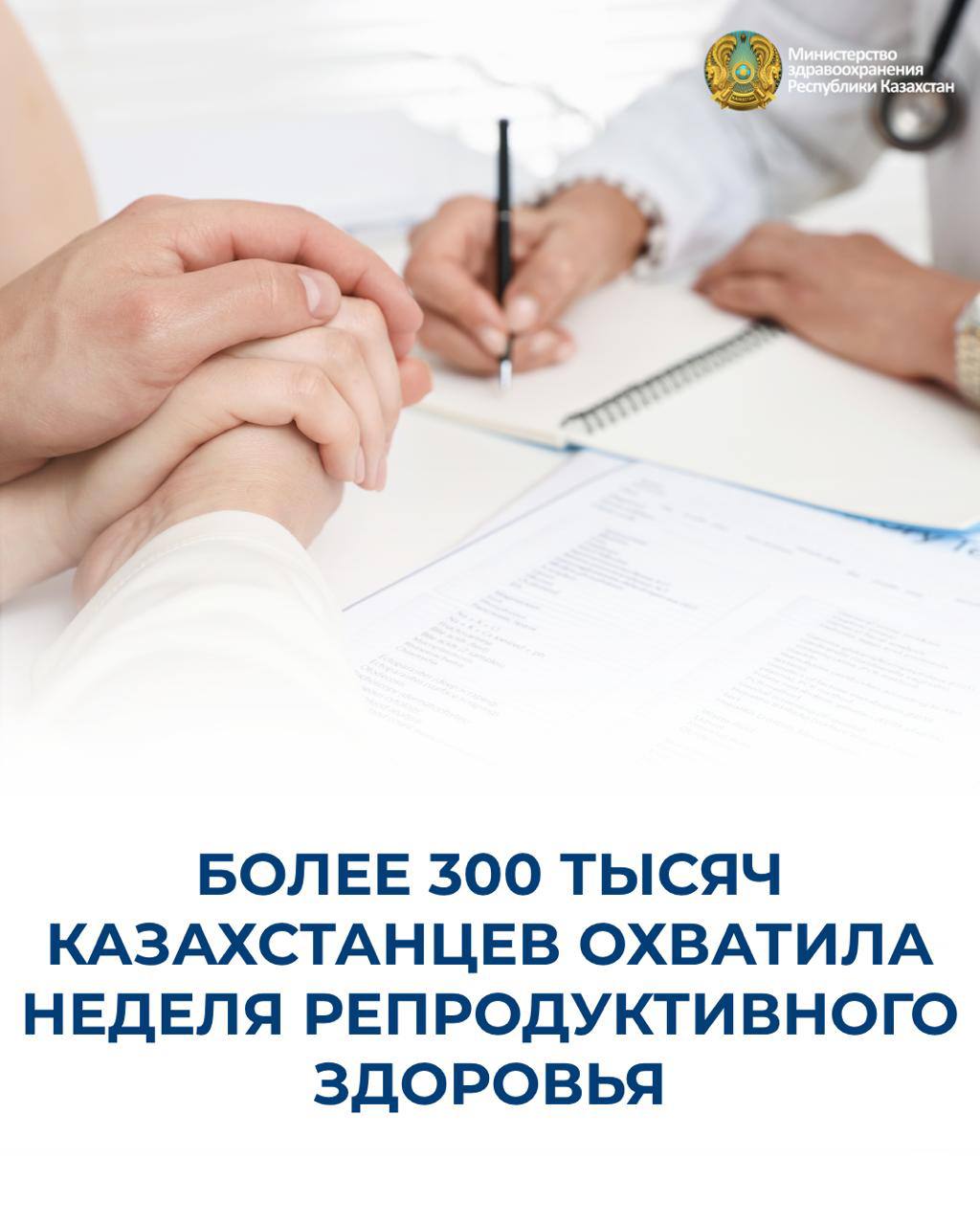 БОЛЕЕ 300 ТЫСЯЧ КАЗАХСТАНЦЕВ ОХВАТИЛА НЕДЕЛЯ РЕПРОДУКТИВНОГО ЗДОРОВЬЯ