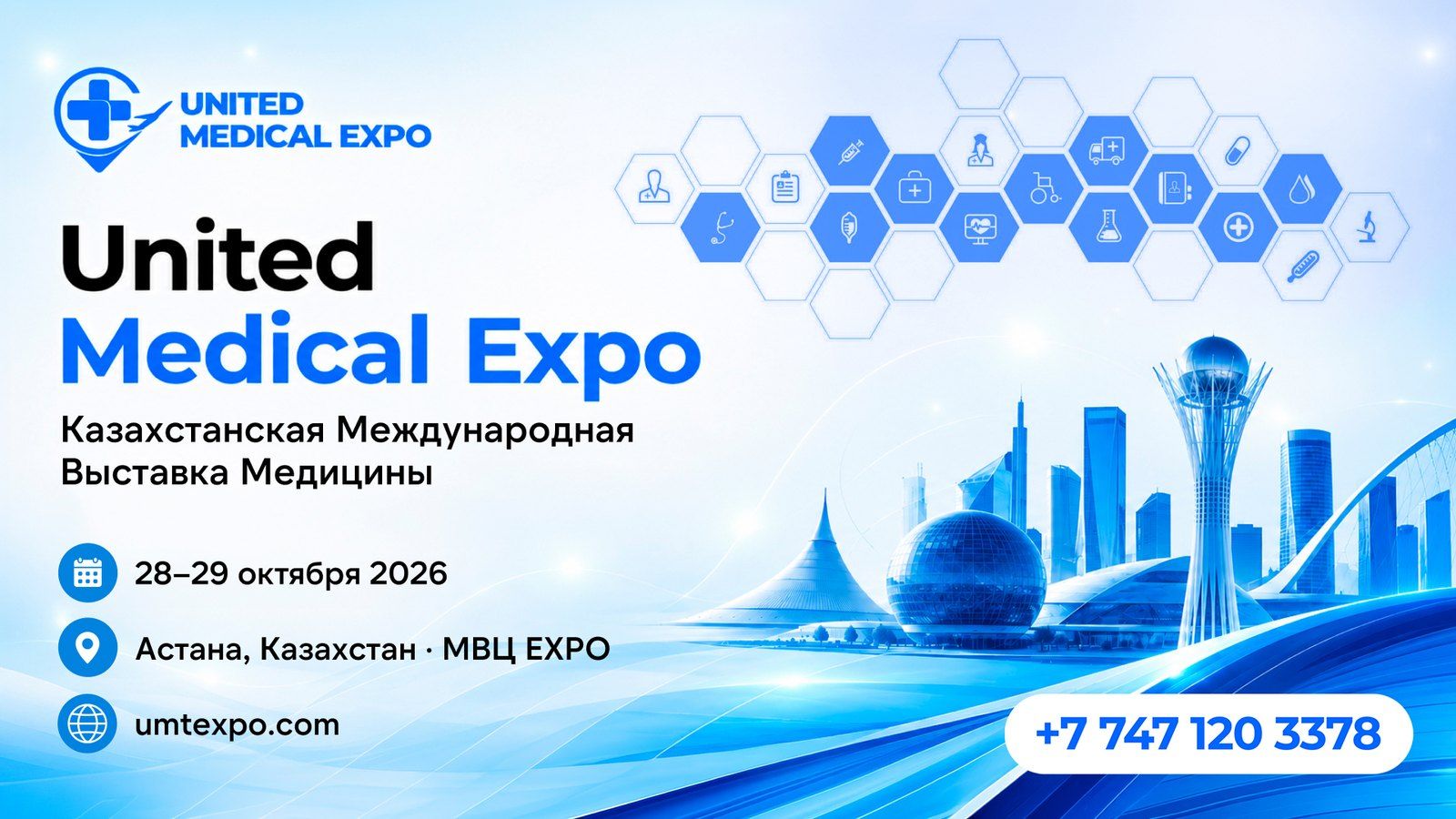 United Medical Expo 2026: 28–29 октября, Астана, МВЦ EXPO