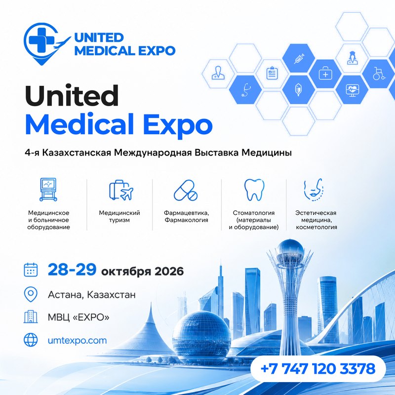 United Medical Expo 2026 — международная выставка медицины в Астане